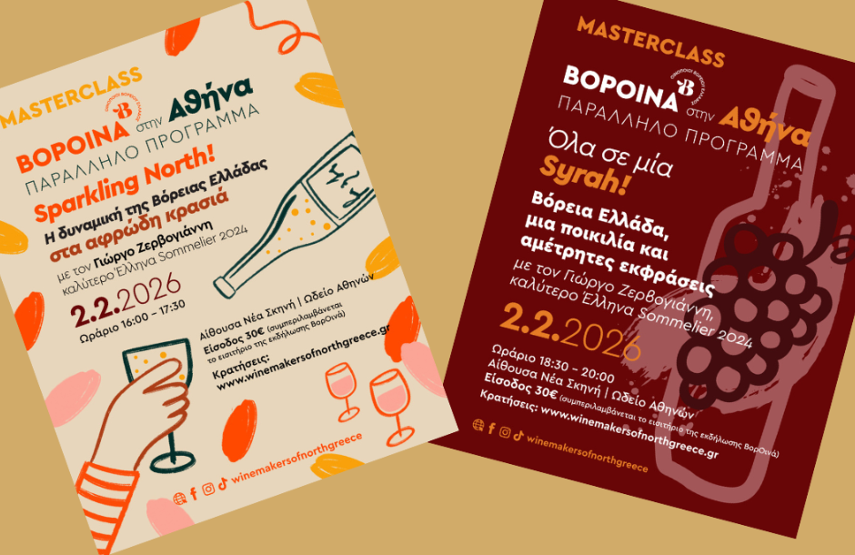 Εμβάθυνση στον βορειοελλαδίτικο αμπελώνα με 2 Masterclasses