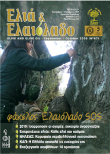 Η Κομισιόν κρούει τον κώδωνα του κινδύνου της εγκατάλειψης για το ελληνικό ελαιόλαδο την επόμενη δεκαετία