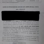 Αγρότες και πολίτες καλούνται σε προανάκριση για τις κινητοποιήσεις στα μπλόκα της Αργολίδας (ΦΩΤΟ) • Έλληνας Αγρότης