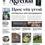 Νέα γενιά απλήρωτων αυτή τη φορά στο ΠΑΑ με το διπλοτσεκάρισμα ΑΑΔΕ στους φακέλους Νέων, Σχεδίων, Leader