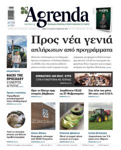 Νέα γενιά απλήρωτων αυτή τη φορά στο ΠΑΑ με το διπλοτσεκάρισμα  ΑΑΔΕ στους φακέλους Νέων, Σχεδίων, Leader