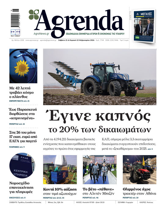 Έγινε καπνός 20% των δικαιωμάτων βασικής ενίσχυσης μετά το γερό «ξεκαθάρισμα» στην επιλέξιμη έκταση 2025