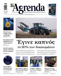 Στους αγρότες καταλήγει ο λογαριασμός εφαρμογής  του νέου φόρου άνθρακα