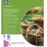 Αίτημα για ενίσχυση στο ρύζι από την περιφέρεια Κεντρικής Μακεδονίας