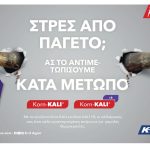 Αναστολή ασφαλιστικών υποχρεώσεων πληγέντων ευλογιάς έως τέλος 2026