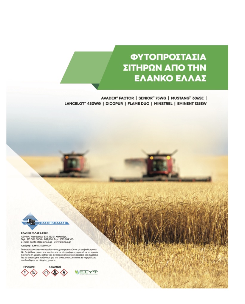 Μπλόκο από 17 χώρες στην αποδυνάμωση ΚΑΠ, στο τραπέζι εθνική συμμετοχή και ενοποίηση ταμείων