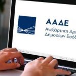 ΑΑΔΕ: Εξαρθρώθηκε κύκλωμα εκατοντάδων αχυρανθρώπων με 380 επιχειρήσεις και χρέη 43 εκατ. ευρώ