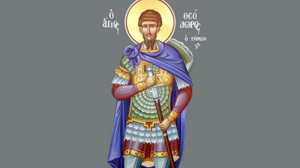 17/2: Εορτολόγιο - Ποιοι Γιορτάζουν Σήμερα