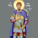 17/2: Εορτολόγιο - Ποιοι Γιορτάζουν Σήμερα