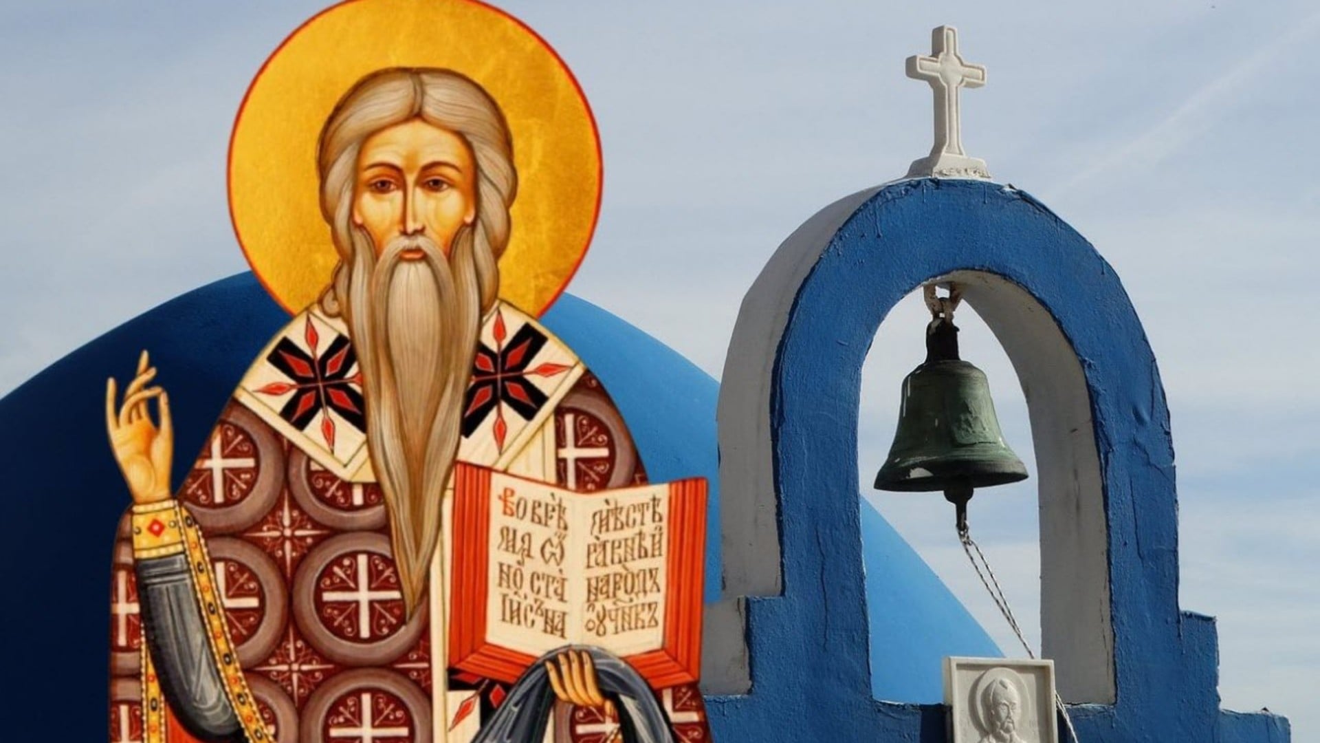 11/2: Ποιοι γιορτάζουν σήμερα - Μην ξεχάσετε