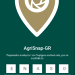 ΟΣΔΕ 2025: Αναρτήθηκαν αποτελέσματα monitoring - Αναλυτικές οδηγίες για Agrisnap • Έλληνας Αγρότης
