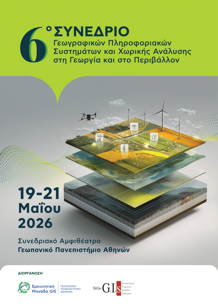 Τα πληροφοριακά συστήματα και η χωρική ανάλυση στη γεωργία στο επίκεντρο του 6ου GIS