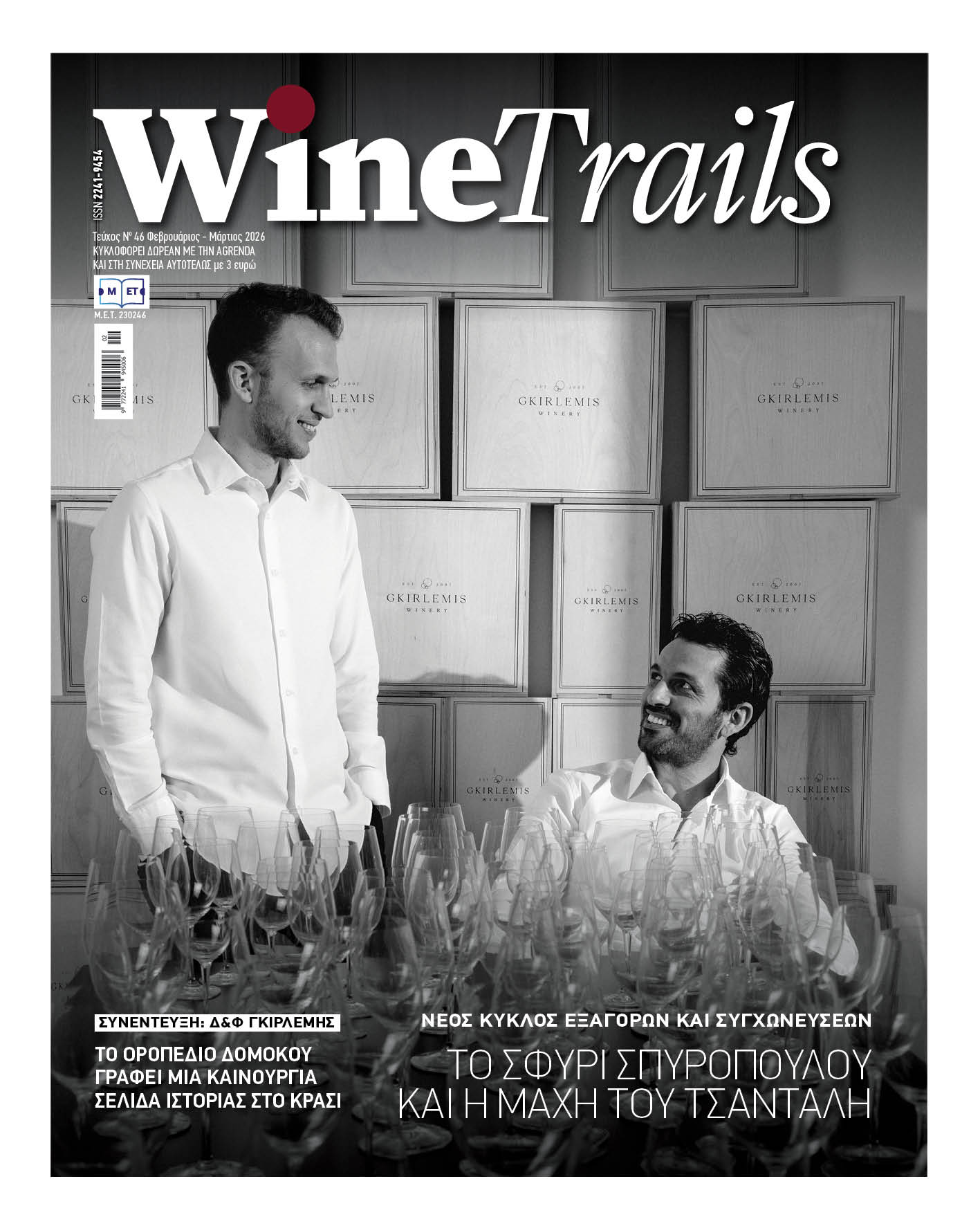 Τα σφυριά πλειστηριασµών δείχνουν τις παθογένειες του ελληνικού οινικού κλάδου - Winetrails