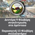 Αγρότες: Κινητοποιήσεις 6 ημερών με αποκορύφωμα την ολονυχτία στην Αθήνα • Έλληνας Αγρότης