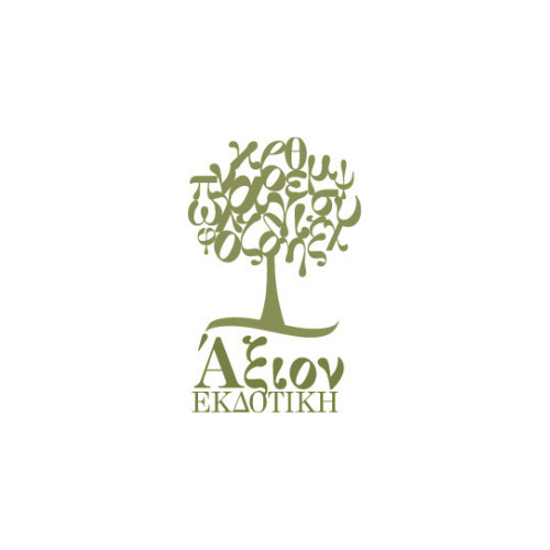 Τιμώντας την ελληνική γλώσσα