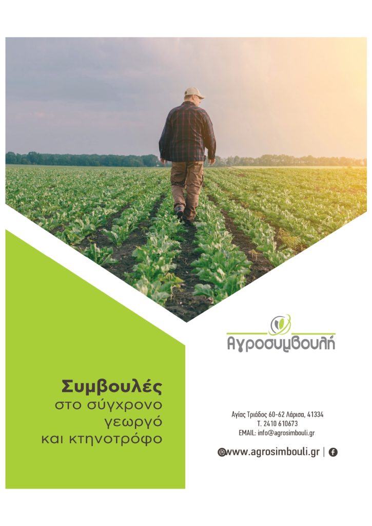 Εγγυημένη πληρωμή Άμεσων Ενισχύσεων με την Αγροσυμβουλή