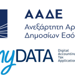 Νέο ξεκίνημα με το ψηφιακό τιμολόγιο - Ποιοι κινδυνεύουν με πρόστιμα • Έλληνας Αγρότης