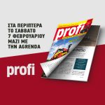 Νέοι κατασκευαστές ενόψει ανασυγκρότησης της ελληνικής γεωργίας - Profi