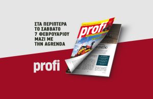 Νέοι κατασκευαστές ενόψει ανασυγκρότησης της ελληνικής γεωργίας - Profi