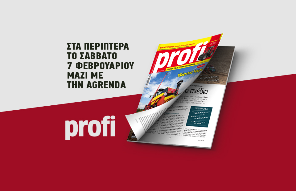Νέοι κατασκευαστές ενόψει ανασυγκρότησης της ελληνικής γεωργίας - Profi