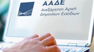 ΑΑΔΕ: Σε λειτουργία η νέα ψηφιακή εφαρμογή για το Ευρωπαϊκό Σύστημα ΦΠΑ Μικρών Επιχειρήσεων