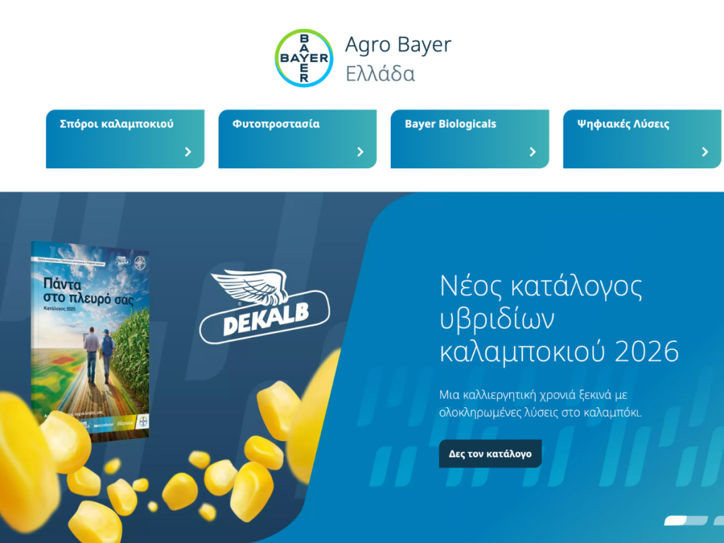 Η Bayer παρουσιάζει τον δικτυακό τόπο AgroBayer.gr