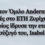 Συνεντεύξεις: Daniel Zingg (Andermatt): Η επόμενη δεκαετία των βιολογικών θα κριθεί στο χωράφι