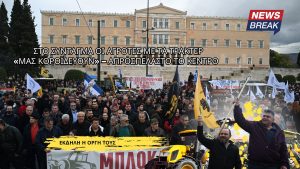 Στο Σύνταγμα οι αγρότες με τα τρακτέρ: Το πλάνο της ΕΛΑΣ για το χάος στο κέντρο της Αθήνας