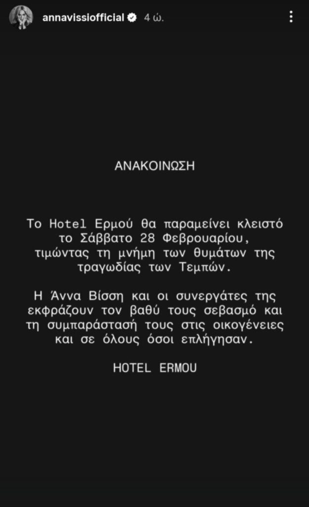 Τέμπη: Και νυχτερινά κέντρα κλειστά στη «μαύρη» επέτειο