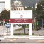 ΑΠΘ-Επεισόδια: Καμία εκδήλωση δεν θα επιτρέπεται-Στις 22.00 θα κλείνουν όλα τα κτίρια