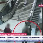 Μυστικοί αστυνομικοί στο μετρό κυνηγούν πορτοφολάδες «επ’ αυτοφώρω»