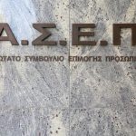 ΑΣΕΠ: Προσωρινά αποτελέσματα για 123 θέσεις στο Ελληνικό Ανοικτό Πανεπιστήμιο