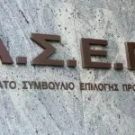 ΑΣΕΠ: Προσωρινά αποτελέσματα για 123 θέσεις στο ΕΑΠ – Πότε ξεκινούν οι ενστάσεις