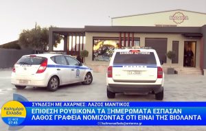 Επίθεση Ρουβίκωνα τα ξημερώματα σε λάθος γραφεία – Νόμιζαν ότι ήταν της «Βιολάντα»