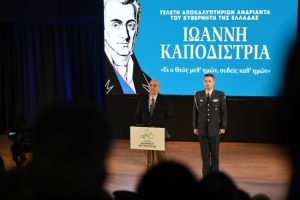 Δένδιας: Παρακαταθήκη του Ιωάννη Καποδίστρια η ανάγκη να έχει στέρεους και δυνατούς θεσμούς η πατρίδα μας