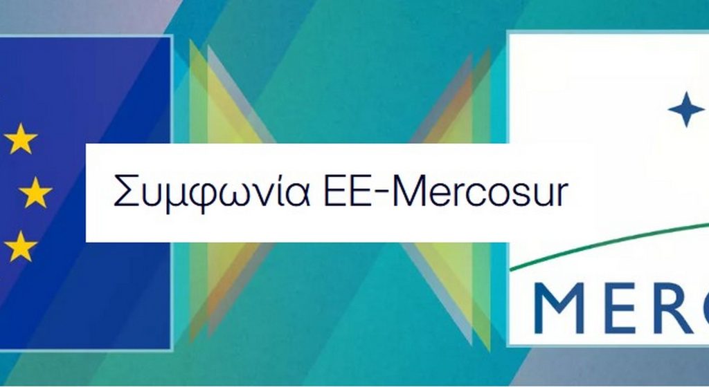 Το Ευρωκοινοβούλιο πρόσθεσε ρήτρες διασφάλισης στη Συμφωνία Ε.Ε. - Mercosur • Έλληνας Αγρότης