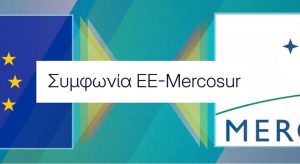 Το Ευρωκοινοβούλιο πρόσθεσε ρήτρες διασφάλισης στη Συμφωνία Ε.Ε. - Mercosur • Έλληνας Αγρότης