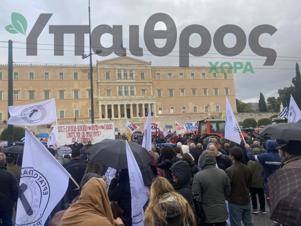 Οι κινητοποιήσεις θα συνεχιστούν στην Agrotica λένε οι αγρότες που διαδηλώνουν στο Σύνταγμα