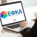 Προσωρινή μη διαθεσιμότητα των Ηλεκτρονικών Υπηρεσιών και του Ιστότοπου του e-ΕΦΚΑ