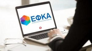 Προσωρινή μη διαθεσιμότητα των Ηλεκτρονικών Υπηρεσιών και του Ιστότοπου του e-ΕΦΚΑ