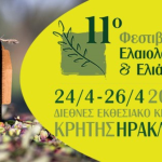 Επιστρέφει τον Απρίλιο το 11ο Μεσογειακό Φεστιβάλ Ελαιολάδου και Ελιάς