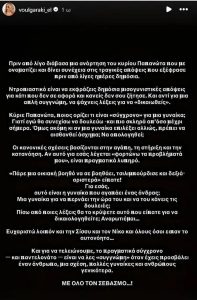 Ελένη Βουλγαράκη κατά Παπανώτα: «Ντροπιαστικό είναι να εκφράζεις δημόσια μισογυνιστικές απόψεις»