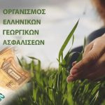 Έρχεται πληρωμή 20εκατ.€ από ΕΛΓΑ - Αγνοείται το θεσμικό πλαίσιο για ανασύσταση φυτικού κεφαλαίου • Έλληνας Αγρότης