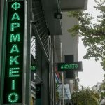 Φάρμακα υψηλού κόστους: Από σήμερα και στα φαρμακεία της γειτονιάς