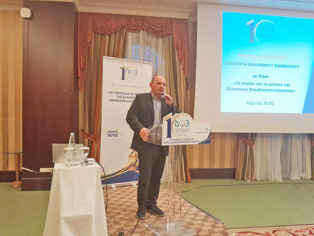 Eσπερίδα της ΔΟΒ στη Λάρισα: Ευοίωνο το παρόν και το μέλλον της ελληνικής βαμβακοκαλλιέργειας