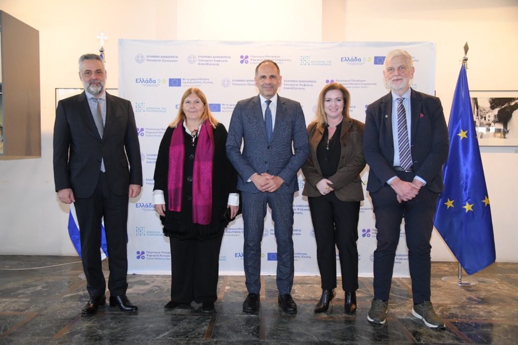 ΥΠΕΞ: Παρουσίαση νέας Παγκόσμιας Πλατφόρμας Ψηφιακού Κέντρου Ενημέρωσης