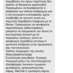 Νέα απάτη με sms: Ζητούν πληρωμή για δήθεν επιβολή προστίμου υπέρβασης ορίων ταχύτητας – Τι να προσέξετε