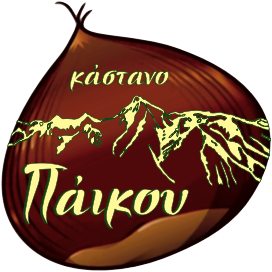 Κιλκίς: Στην τελική ευθεία για ΠΟΠ ή ΠΓΕ το Κάστανο Πάικου