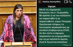 Η Κωνσταντοπούλου ανήρτησε SMS προς τον Χρυσοχοΐδη: Αναφορά σε παρακράτος, γιατί αστυνομικός ενημέρωσε τον Γεωργιάδη για τη μήνυση