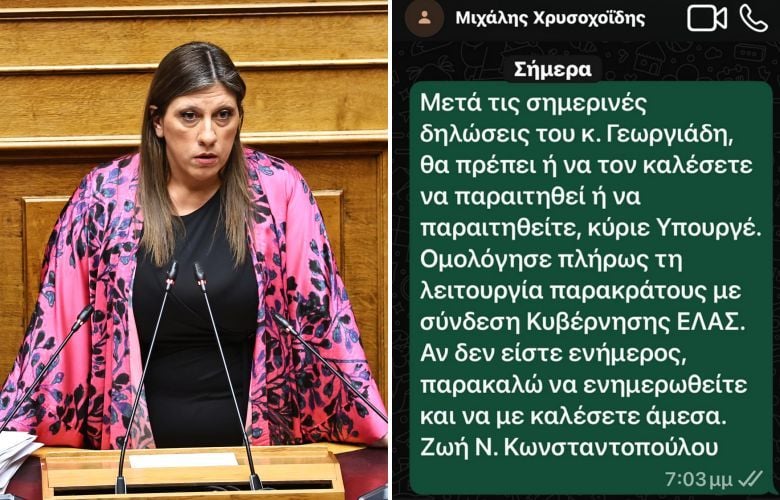 Η Κωνσταντοπούλου ανήρτησε SMS προς τον Χρυσοχοΐδη: Αναφορά σε παρακράτος, γιατί αστυνομικός ενημέρωσε τον Γεωργιάδη για τη μήνυση